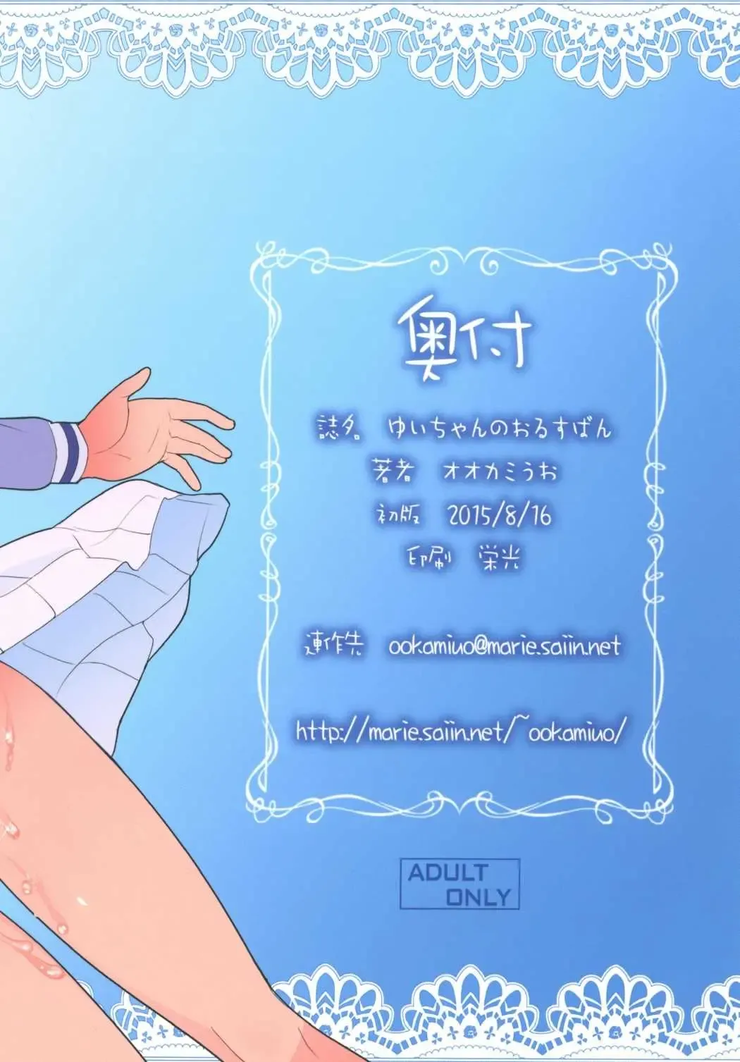 [Ookami Uo] Yui-chan no Orusuban Fhentai - Page 26