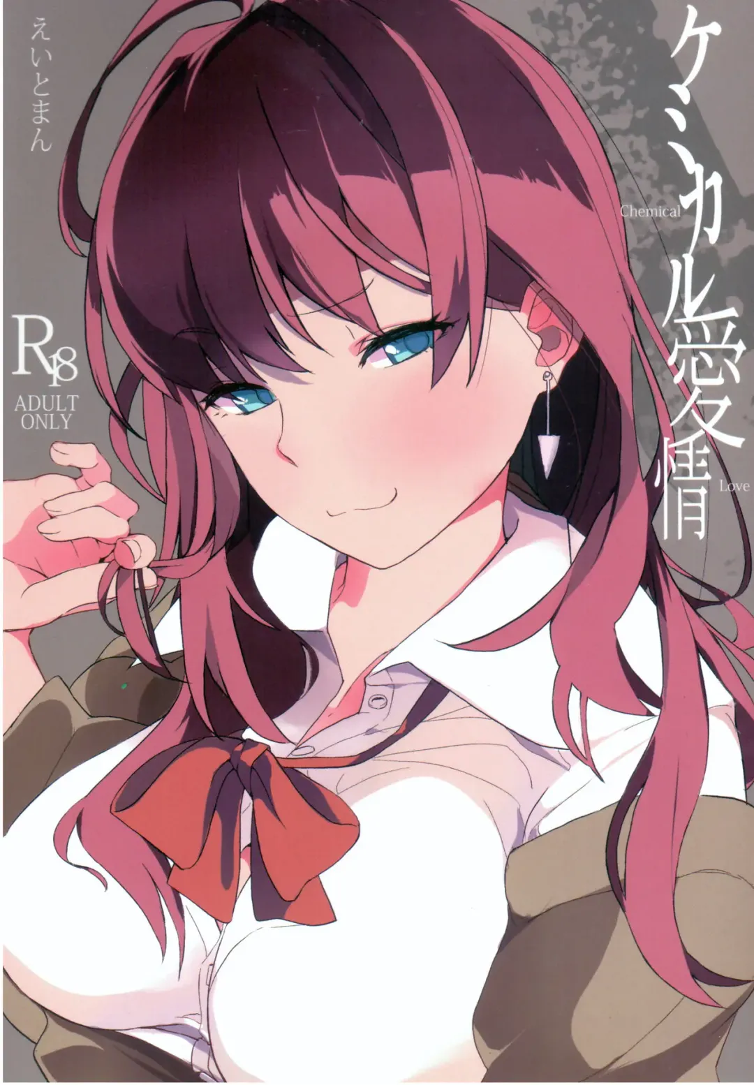 [Eightman] Chemical Aijou - Chemical Love Fhentai - Page 1