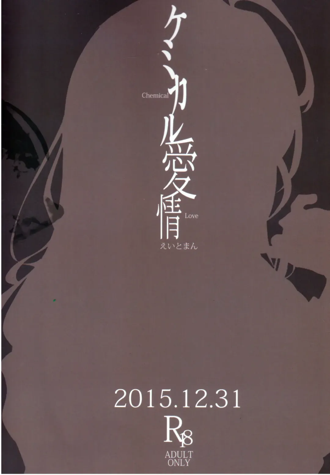 [Eightman] Chemical Aijou - Chemical Love Fhentai - Page 16