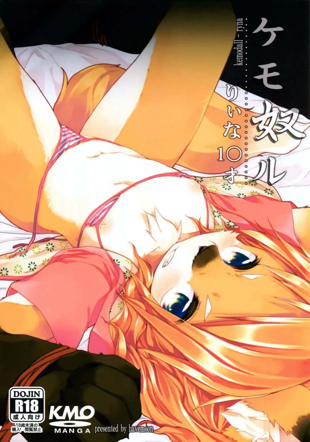 [Kizuki Akizuki] kemodall - ryna 1○-sai Fhentai - Page 1