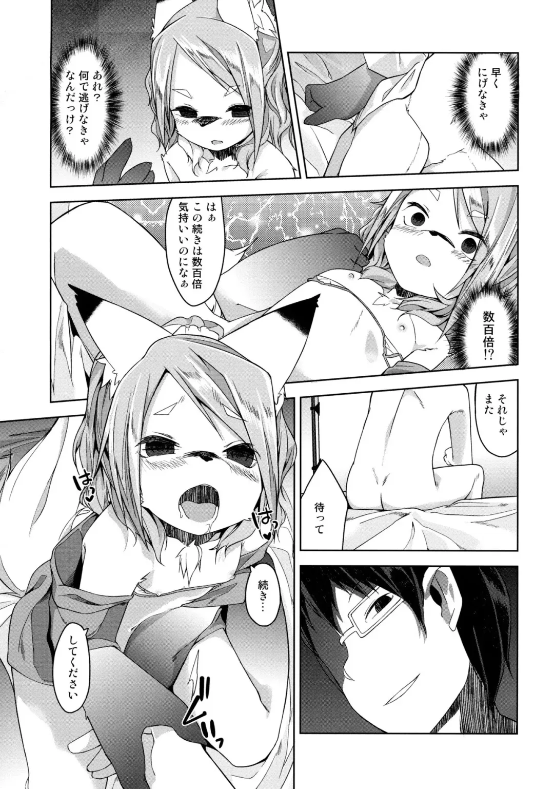 [Kizuki Akizuki] kemodall - ryna 1○-sai Fhentai - Page 19