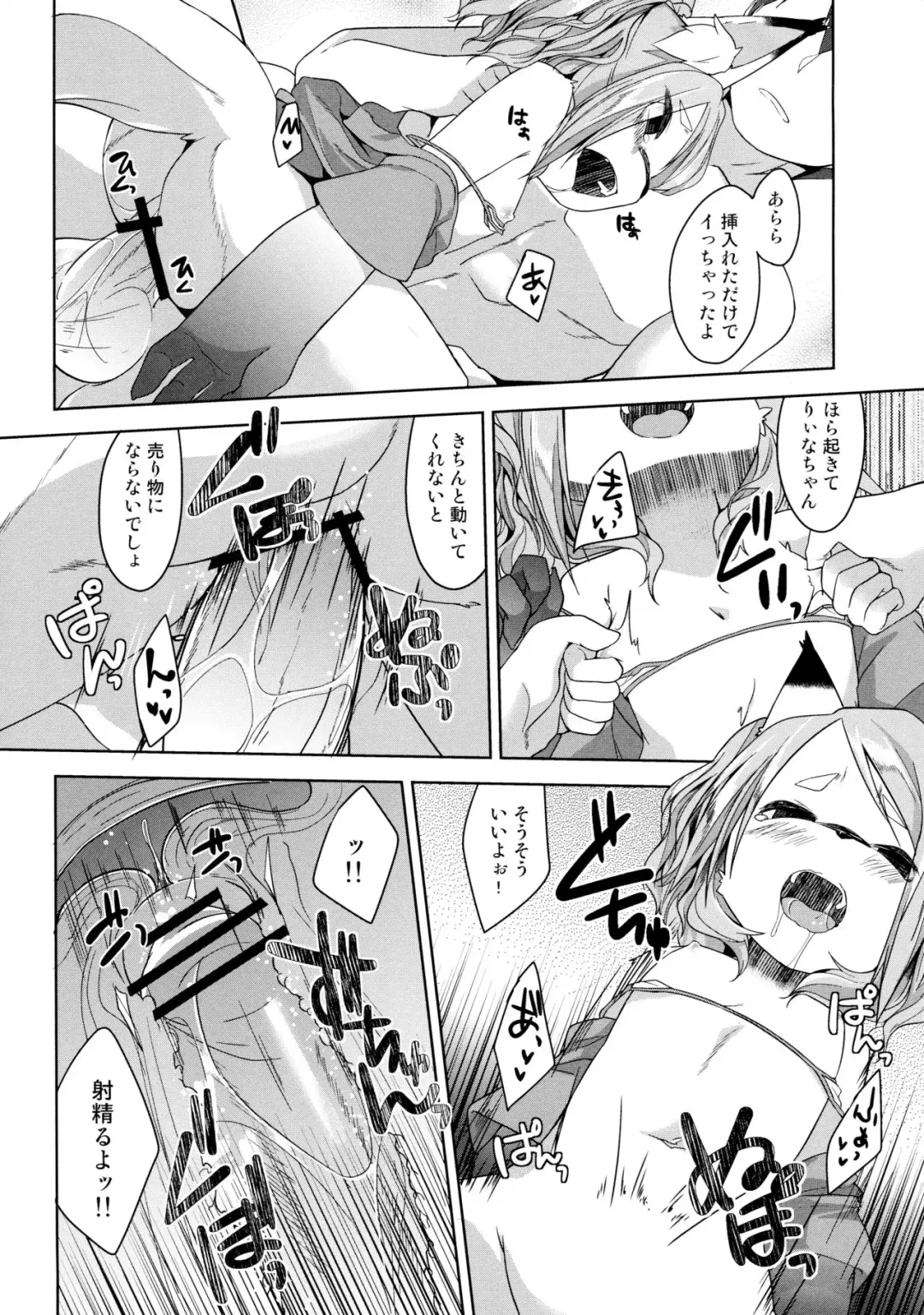 [Kizuki Akizuki] kemodall - ryna 1○-sai Fhentai - Page 22