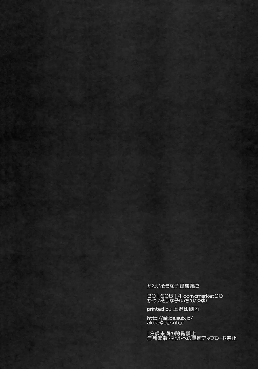 [Ichino - Yuyu] Kawaisounako Soushuuhen 2 Fhentai - Page 87