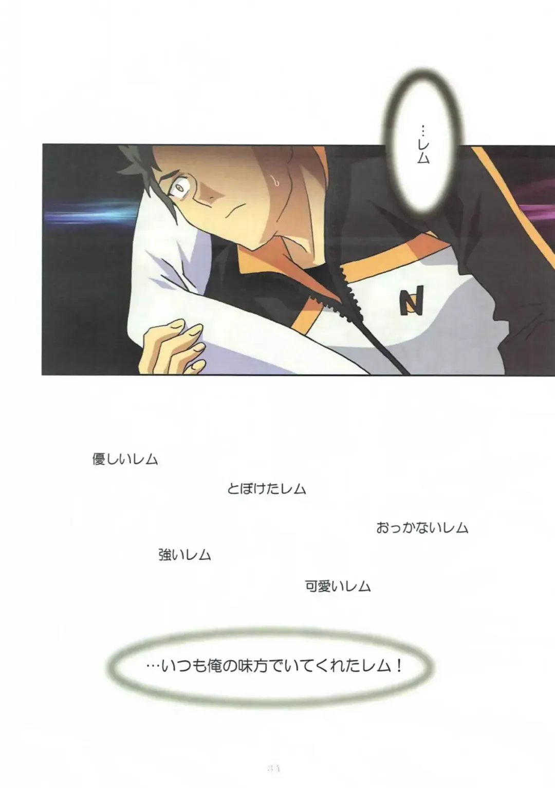 [Kawarajima Koh] Re:Lie Fhentai - Page 33