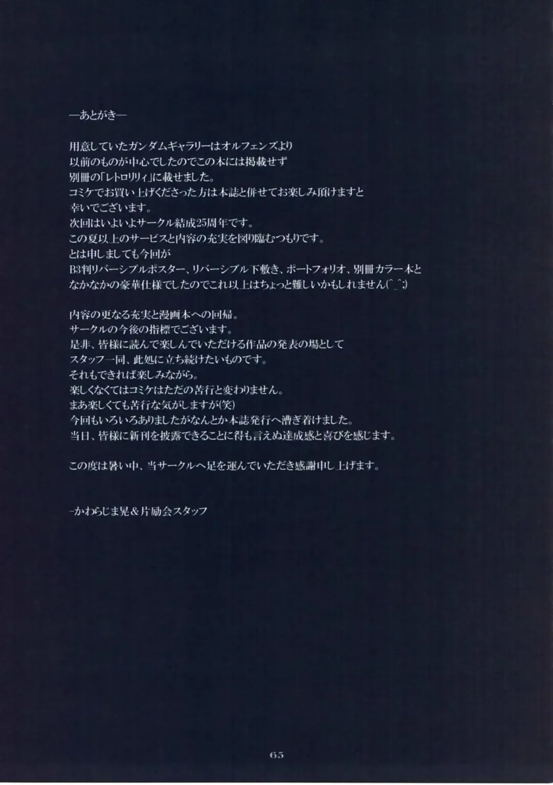 [Kawarajima Koh] Re:Lie Fhentai - Page 64