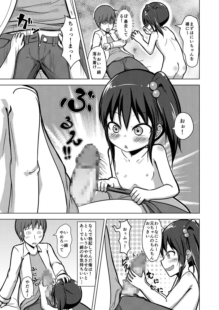 [Pooru] Nii-chan SEX tte Nani!? Fhentai - Page 6