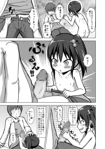 [Pooru] Nii-chan SEX tte Nani!? Fhentai - Page 6