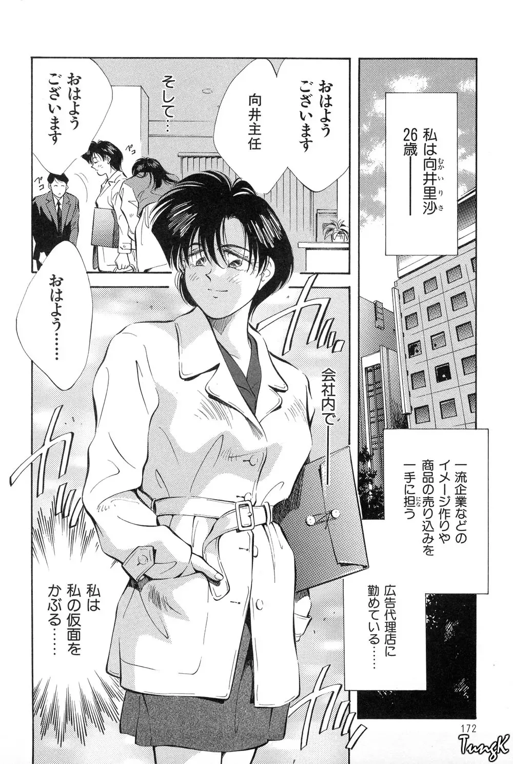 [Aizawa Sanae] OL SEX Hataraku Onee-san Fhentai - Page 171