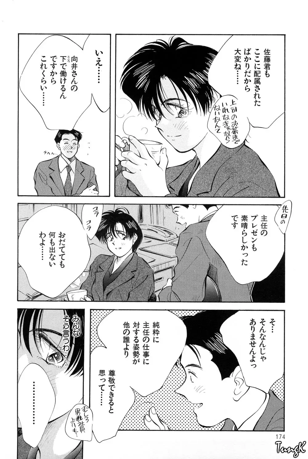 [Aizawa Sanae] OL SEX Hataraku Onee-san Fhentai - Page 173