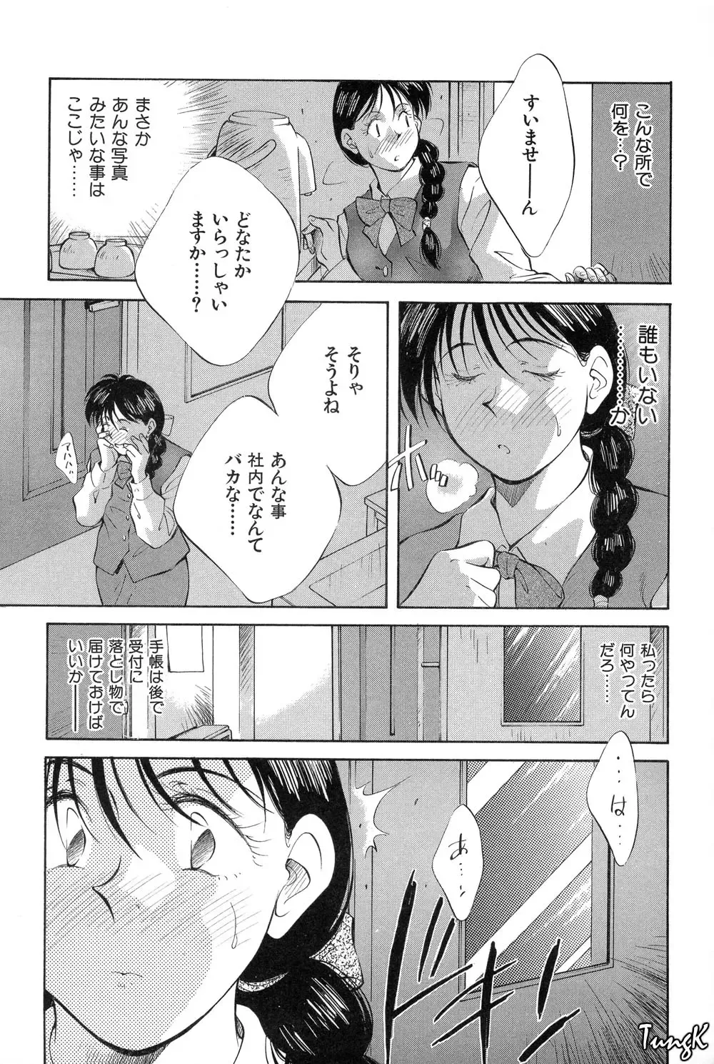 [Aizawa Sanae] OL SEX Hataraku Onee-san Fhentai - Page 81