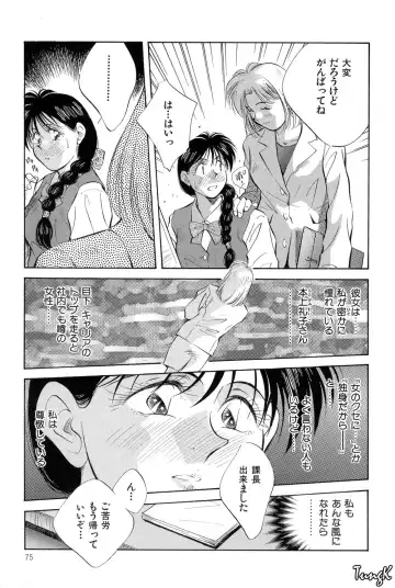 [Aizawa Sanae] OL SEX Hataraku Onee-san Fhentai - Page 75