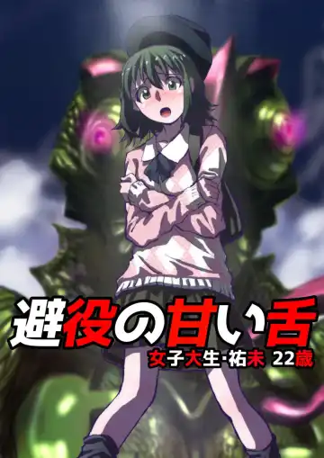 Read [Hicoromo Kyouichi] Chameleon no Amai Shita ~ Joshidaisei Yumi 22-sai - Fhentai