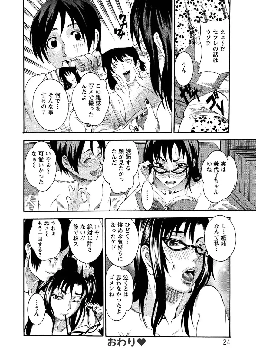 [Tamaki] Houjun Mango Fhentai - Page 24