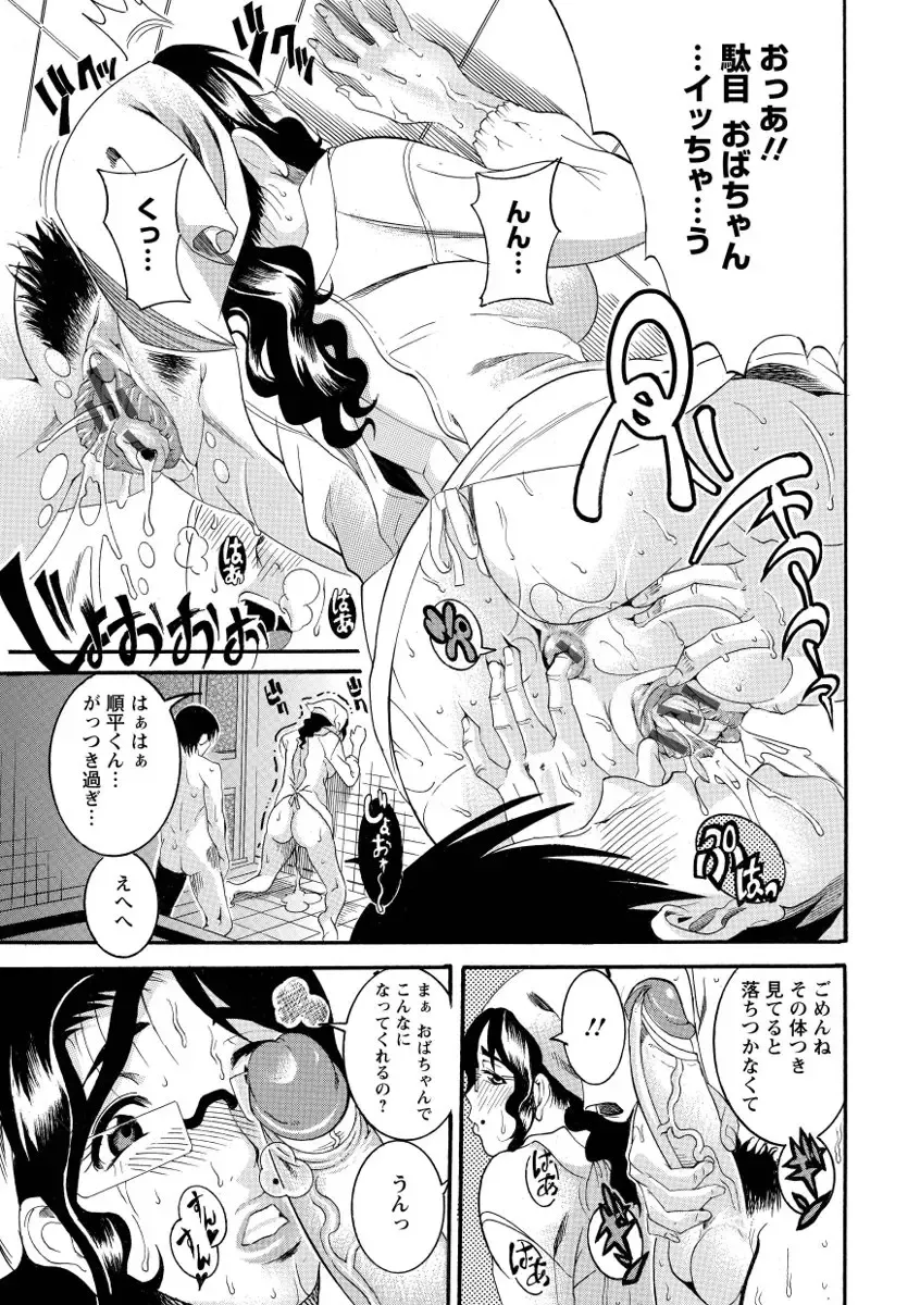 [Tamaki] Houjun Mango Fhentai - Page 75