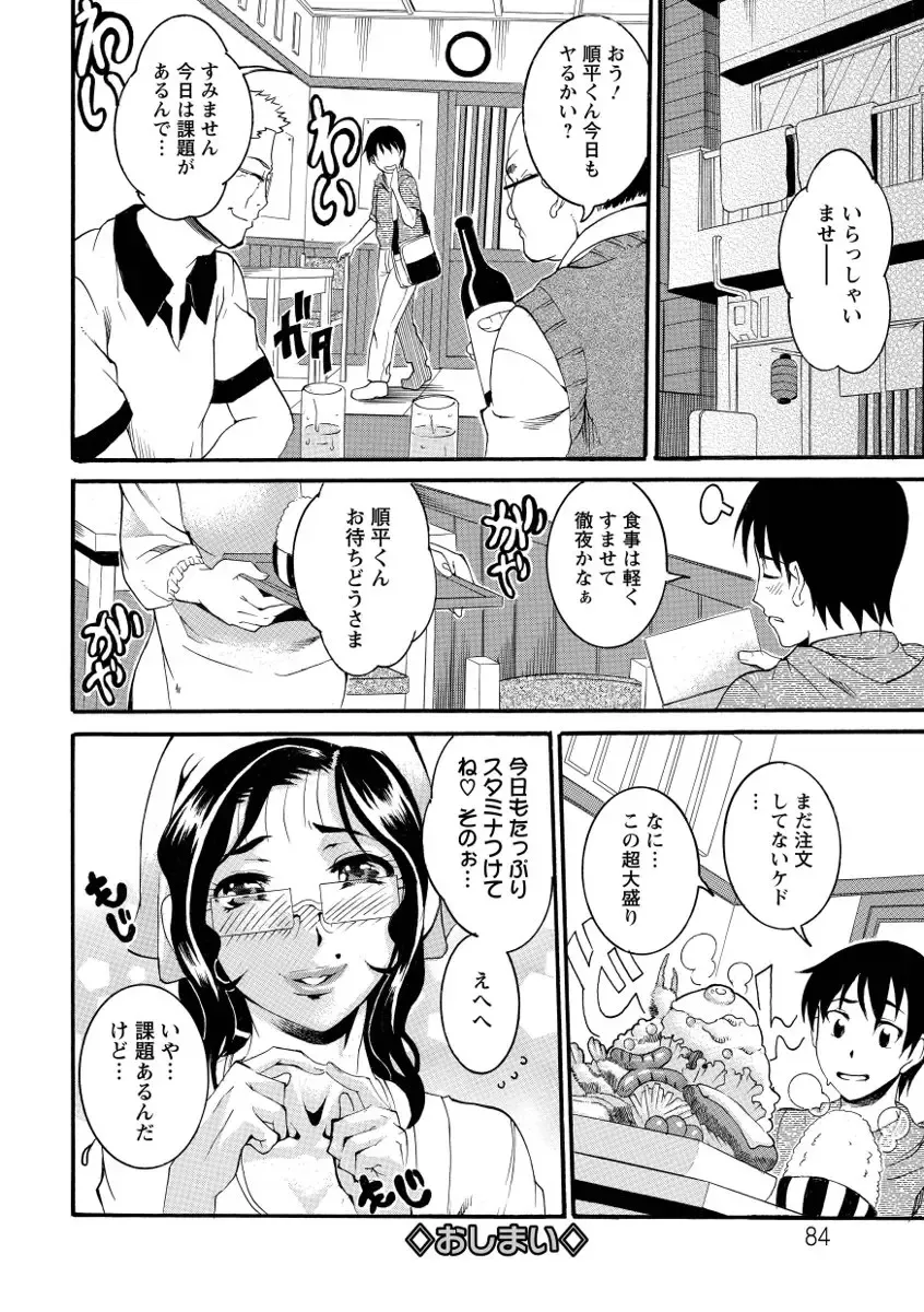 [Tamaki] Houjun Mango Fhentai - Page 84