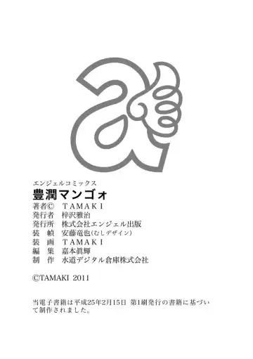 [Tamaki] Houjun Mango Fhentai - Page 166