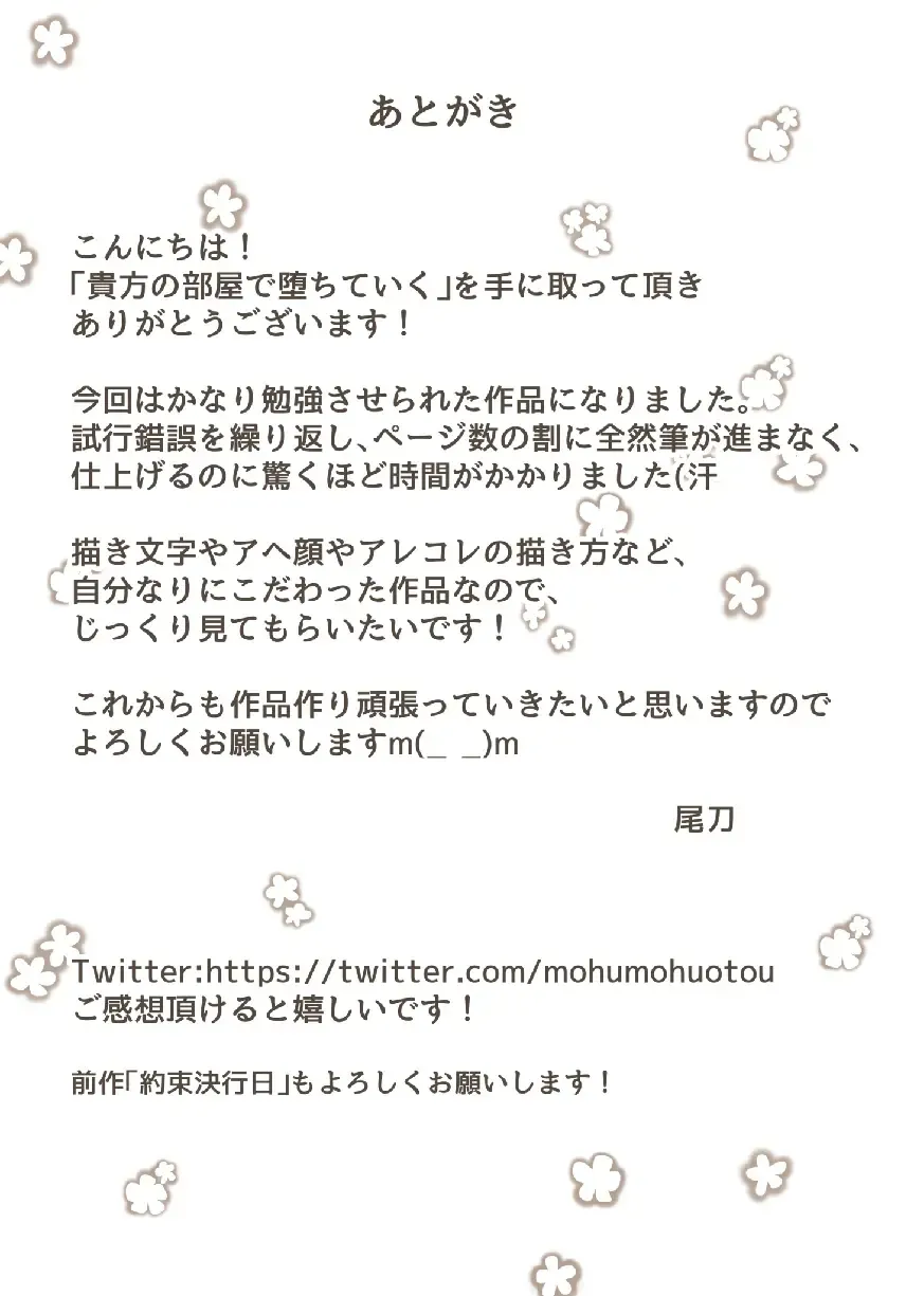 [Otou] Anata no Heya de Ochiteiku Fhentai - Page 17