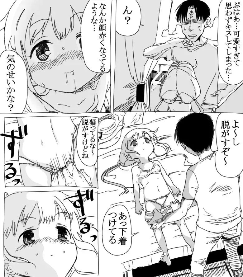 [Ichiokunen Wakusei] 杏ちゃんとちゅっちゅする漫画 Fhentai - Page 3