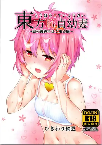 Read [Ohayou-san] Touhou Chitei Yousai ~Nazo no Gofu ni wa Goyoujin Hen~ - Fhentai
