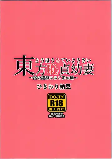 [Ohayou-san] Touhou Chitei Yousai ~Nazo no Gofu ni wa Goyoujin Hen~ Fhentai - Page 9