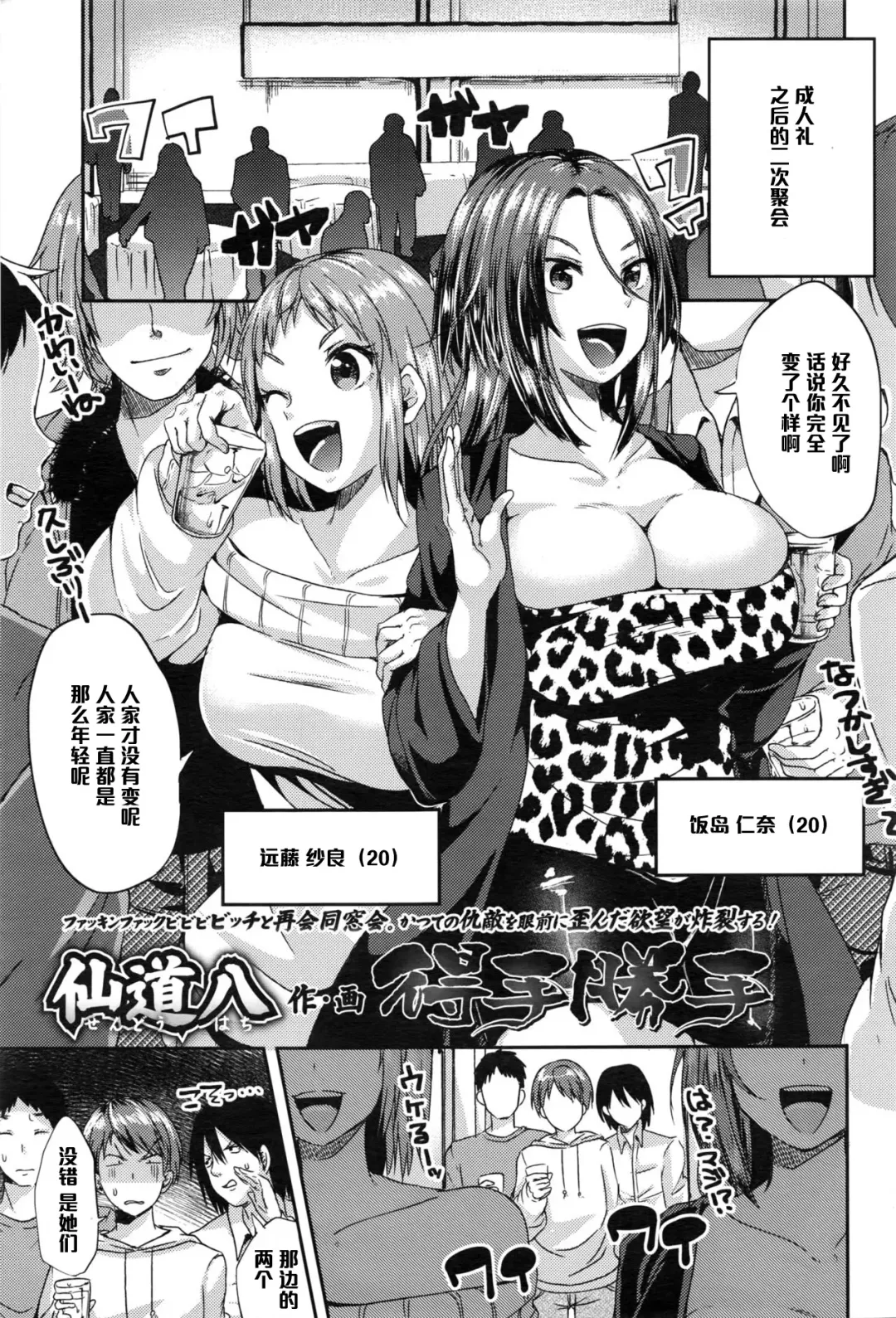 [Sendou Hachi] Etekatte Fhentai - Page 1