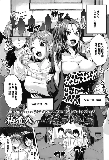 Read [Sendou Hachi] Etekatte - Fhentai