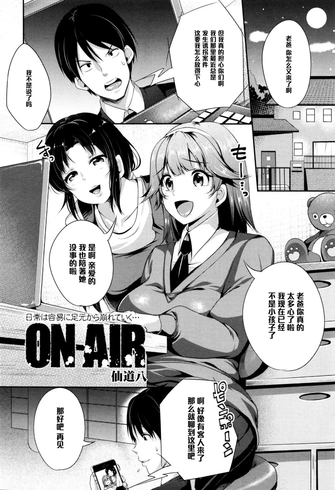 [Sendou Hachi] ON AIR Fhentai - Page 2