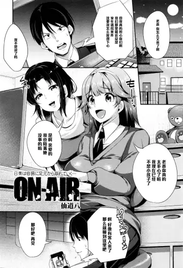 [Sendou Hachi] ON AIR Fhentai - Page 2