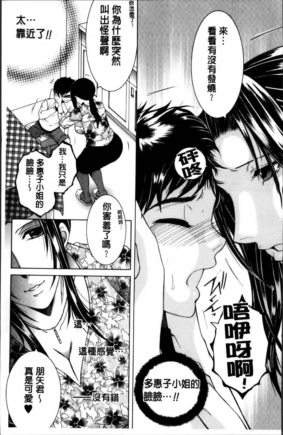 [Yasuhara Tsukasa] Mama to Boku to Oba-san to Fhentai - Page 10