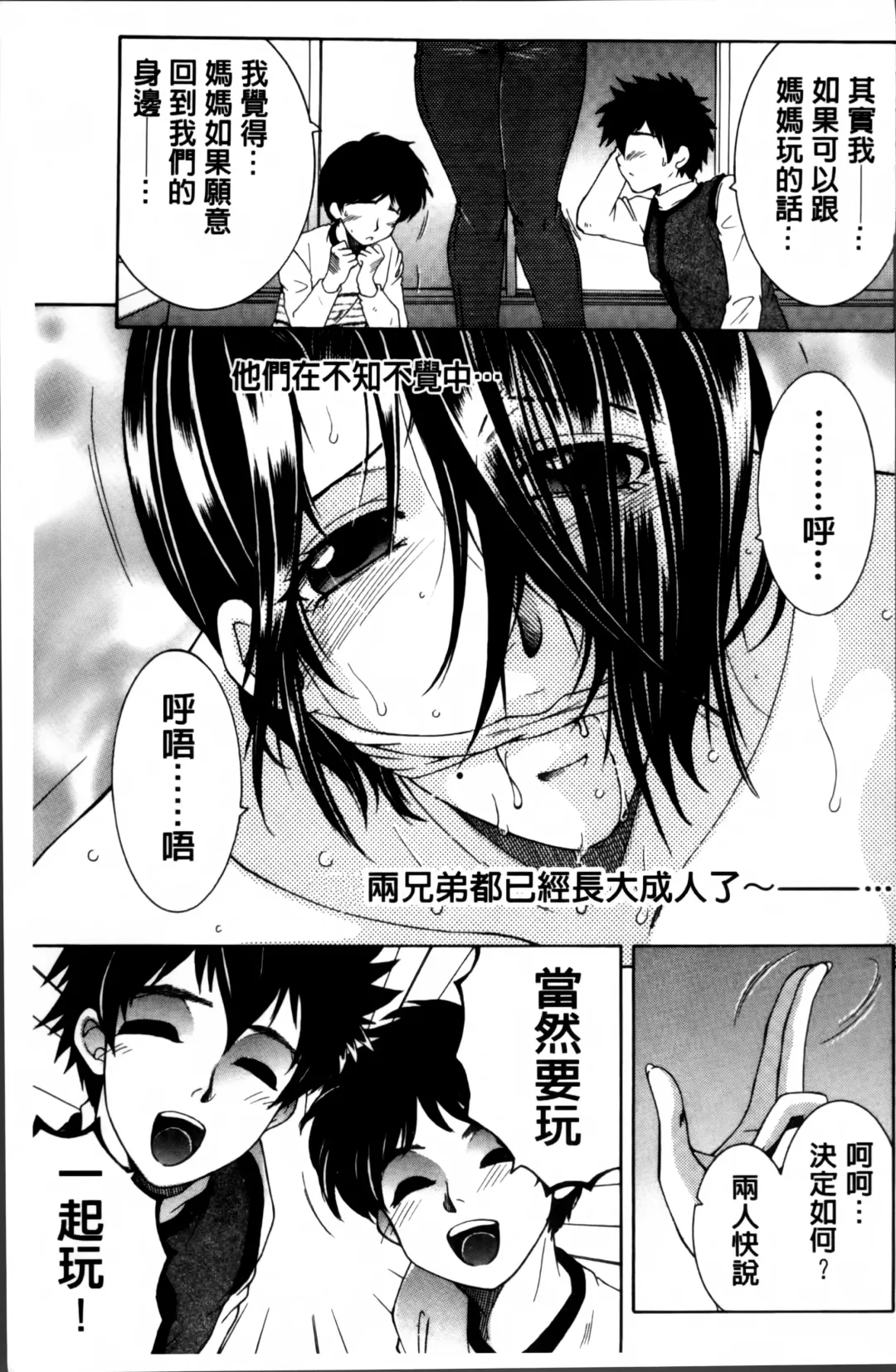 [Yasuhara Tsukasa] Mama to Boku to Oba-san to Fhentai - Page 100