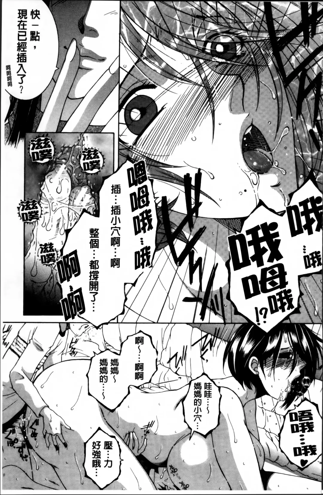 [Yasuhara Tsukasa] Mama to Boku to Oba-san to Fhentai - Page 108