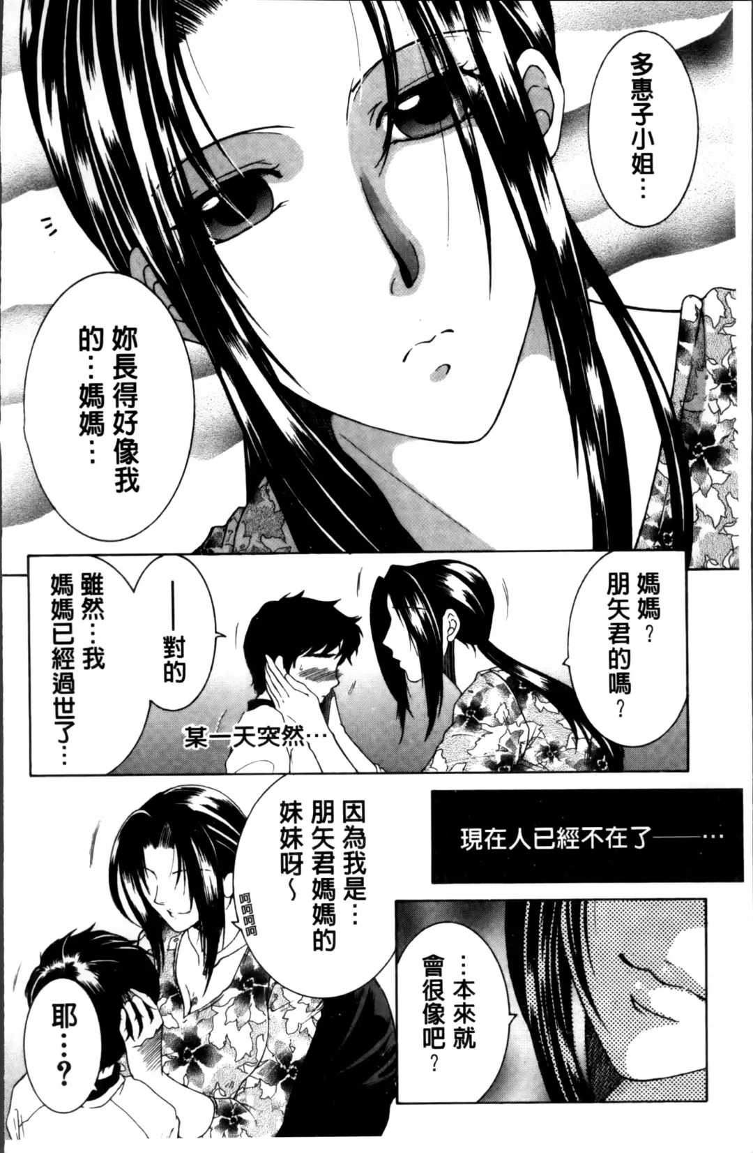 [Yasuhara Tsukasa] Mama to Boku to Oba-san to Fhentai - Page 11