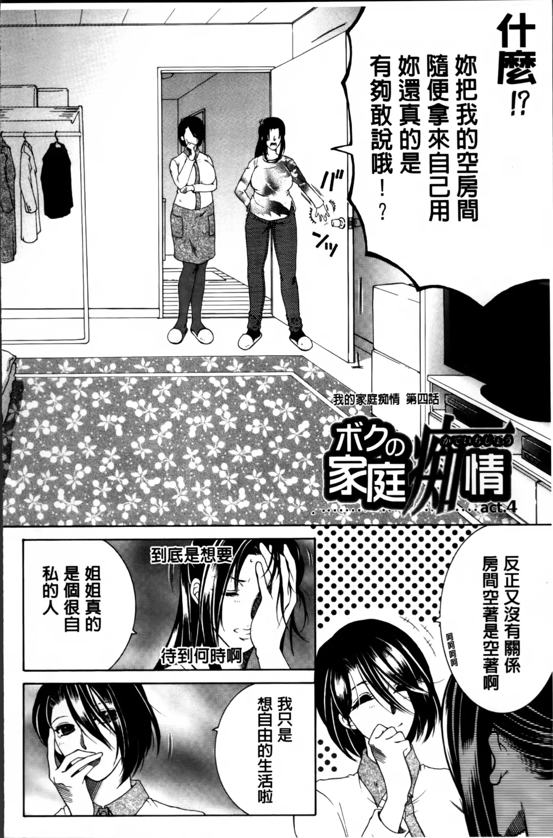 [Yasuhara Tsukasa] Mama to Boku to Oba-san to Fhentai - Page 117
