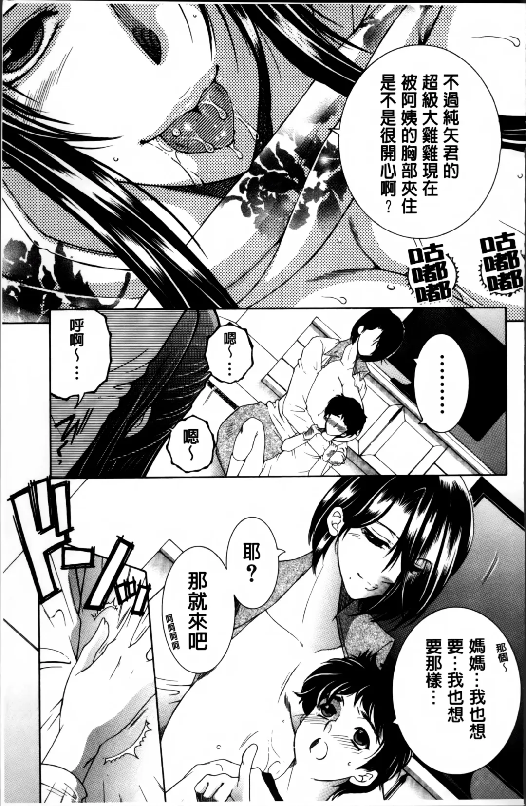 [Yasuhara Tsukasa] Mama to Boku to Oba-san to Fhentai - Page 130