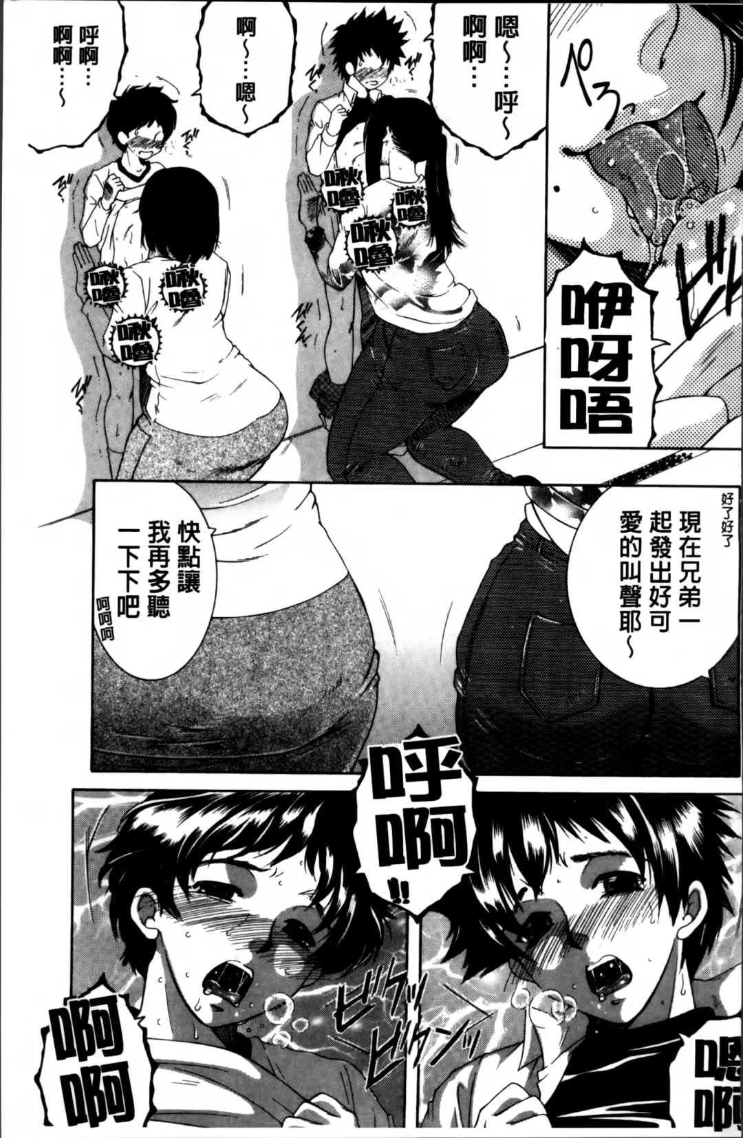 [Yasuhara Tsukasa] Mama to Boku to Oba-san to Fhentai - Page 132