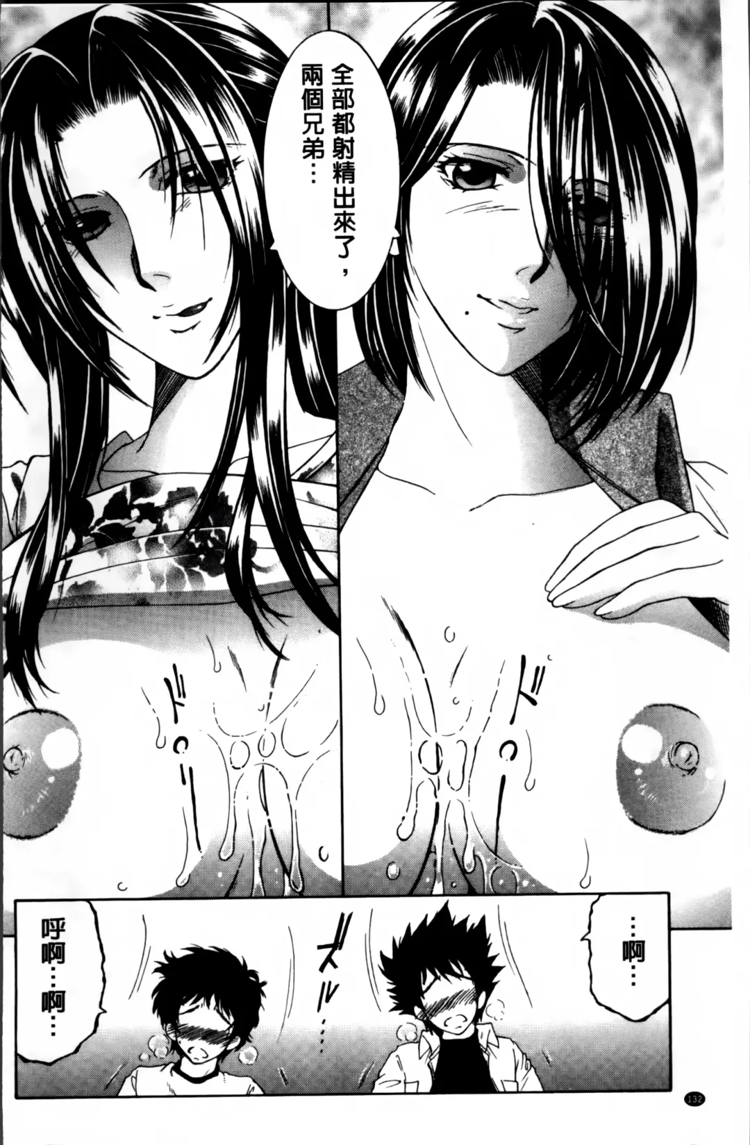 [Yasuhara Tsukasa] Mama to Boku to Oba-san to Fhentai - Page 135