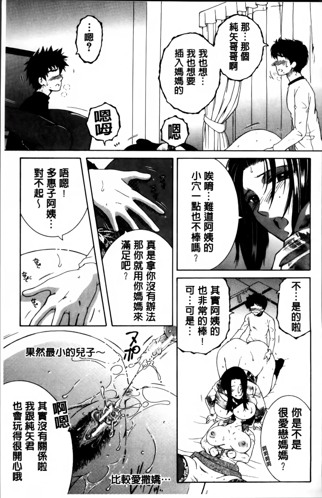 [Yasuhara Tsukasa] Mama to Boku to Oba-san to Fhentai - Page 140