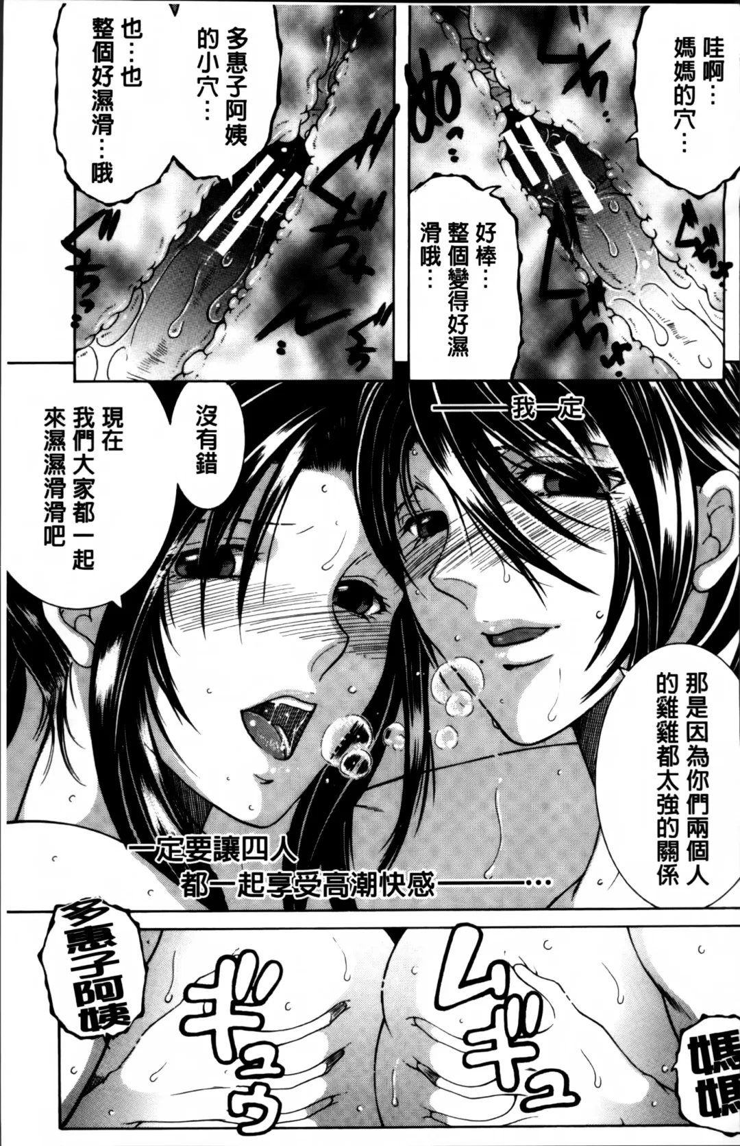 [Yasuhara Tsukasa] Mama to Boku to Oba-san to Fhentai - Page 142