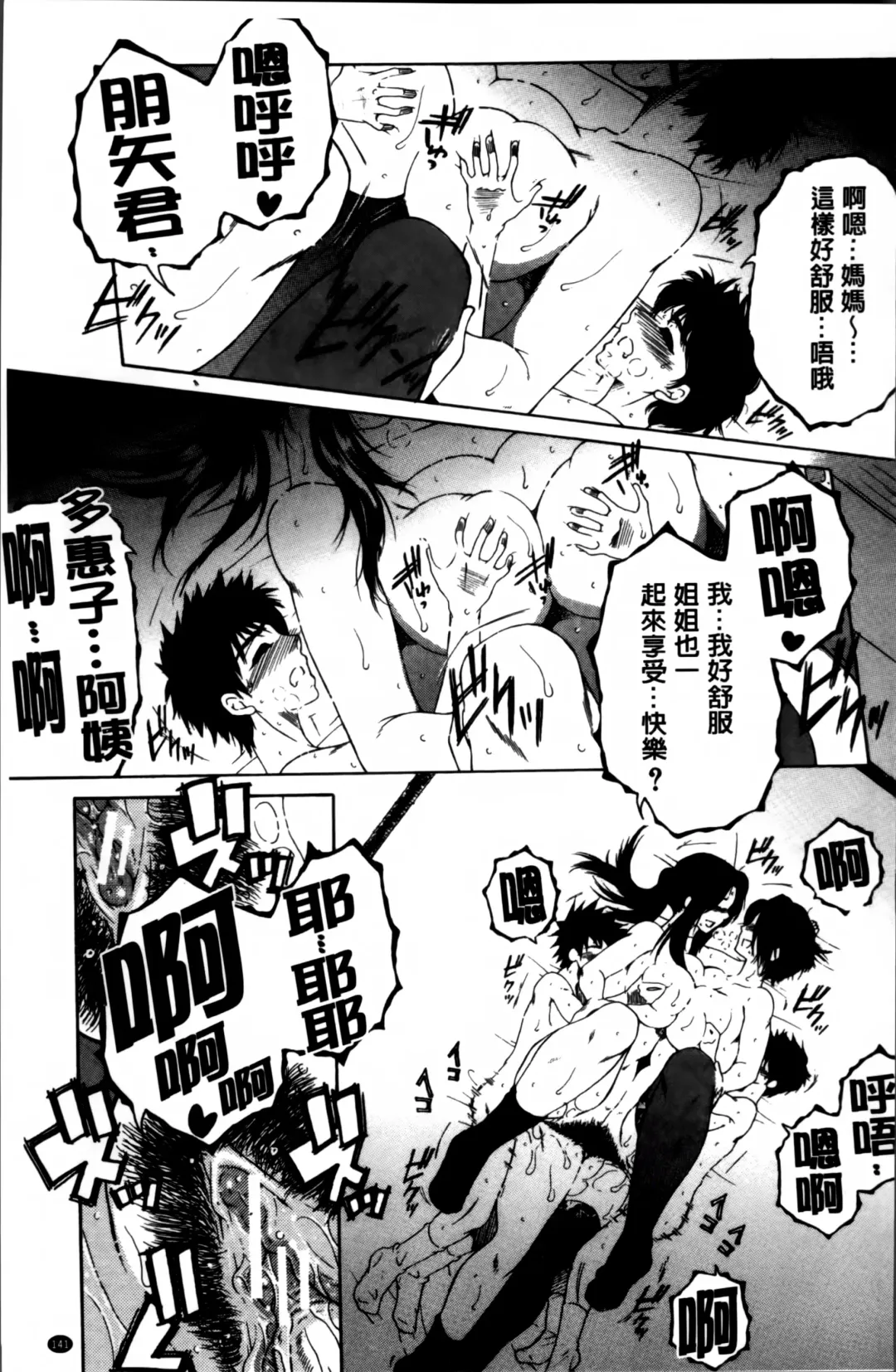 [Yasuhara Tsukasa] Mama to Boku to Oba-san to Fhentai - Page 144