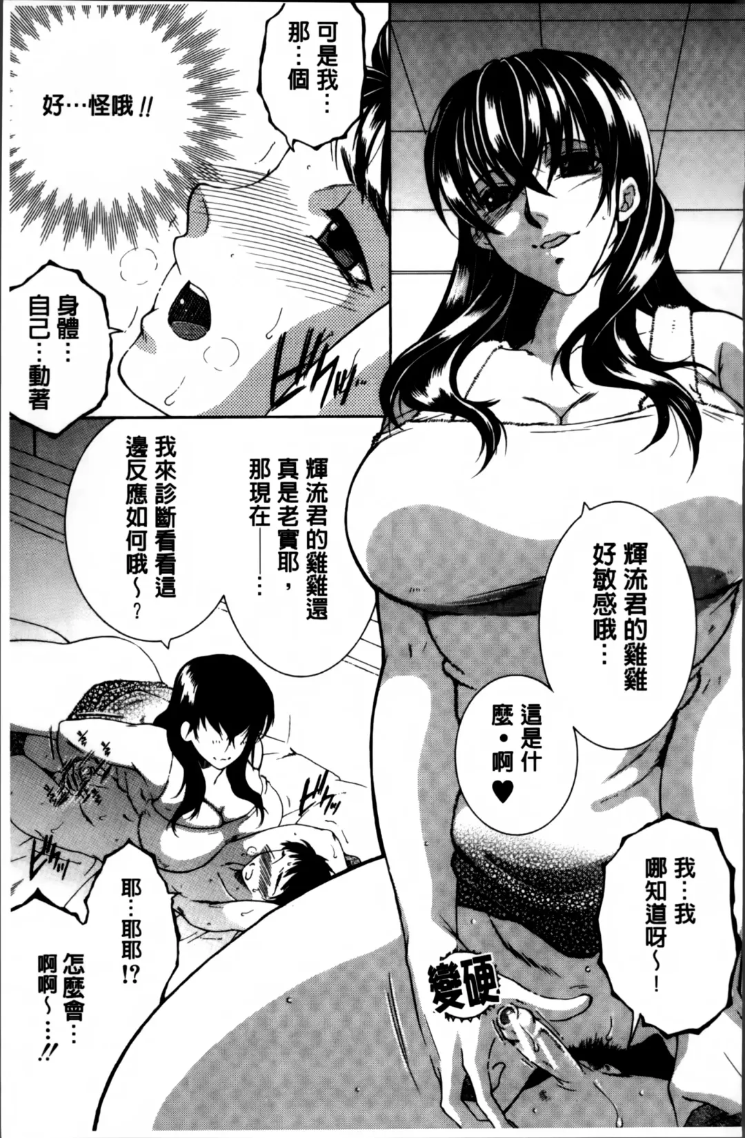 [Yasuhara Tsukasa] Mama to Boku to Oba-san to Fhentai - Page 160