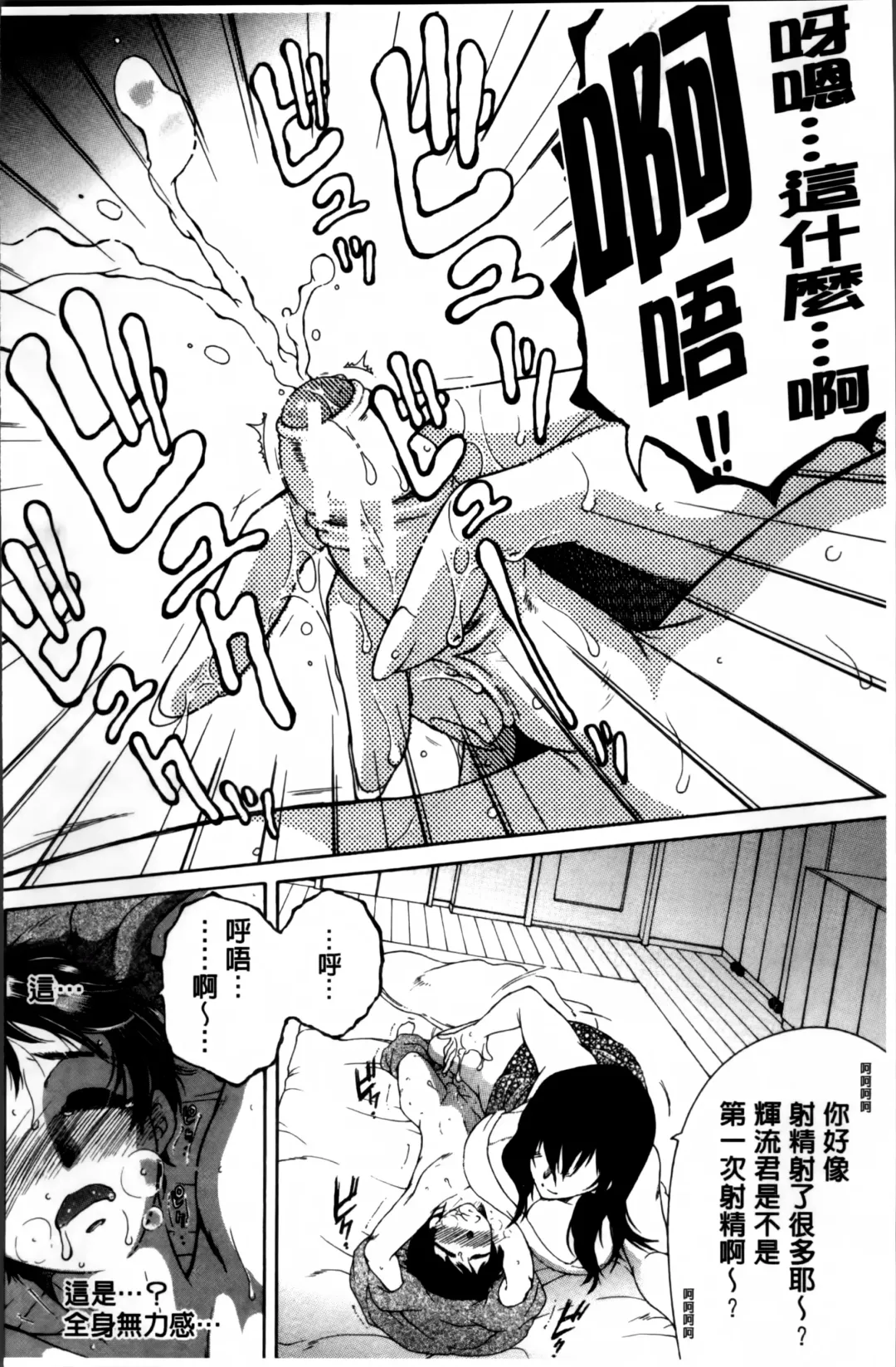 [Yasuhara Tsukasa] Mama to Boku to Oba-san to Fhentai - Page 163