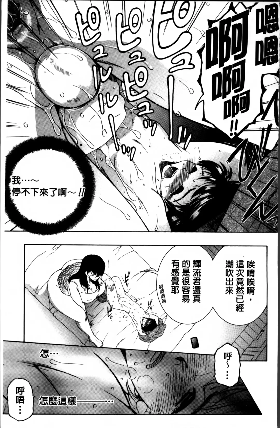 [Yasuhara Tsukasa] Mama to Boku to Oba-san to Fhentai - Page 168