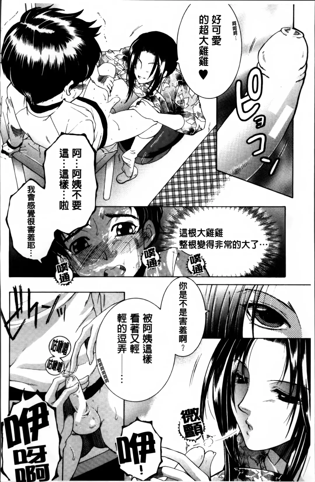 [Yasuhara Tsukasa] Mama to Boku to Oba-san to Fhentai - Page 17
