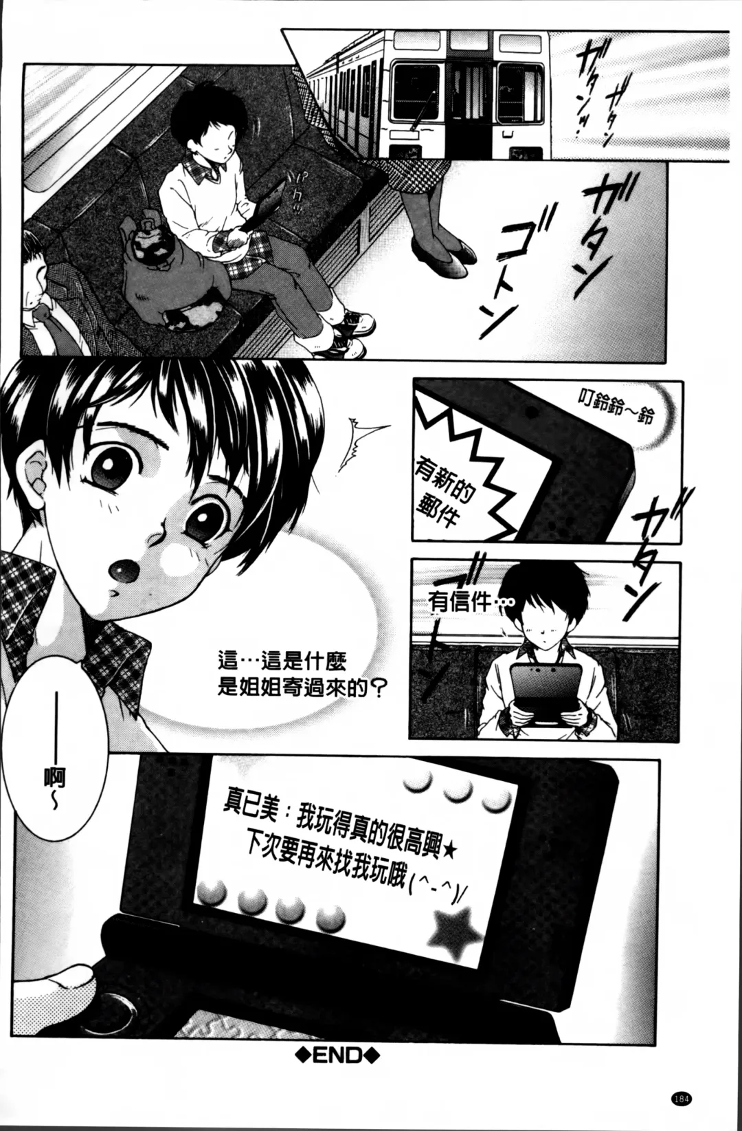 [Yasuhara Tsukasa] Mama to Boku to Oba-san to Fhentai - Page 187