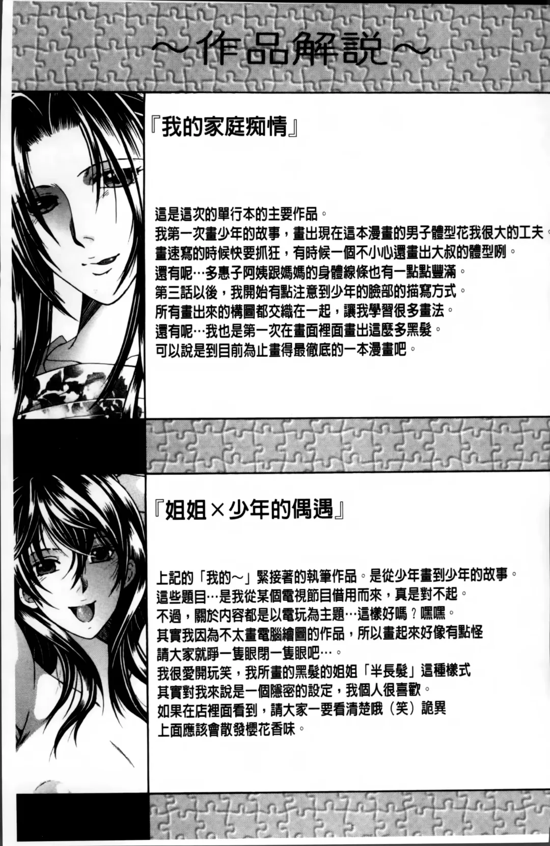 [Yasuhara Tsukasa] Mama to Boku to Oba-san to Fhentai - Page 188