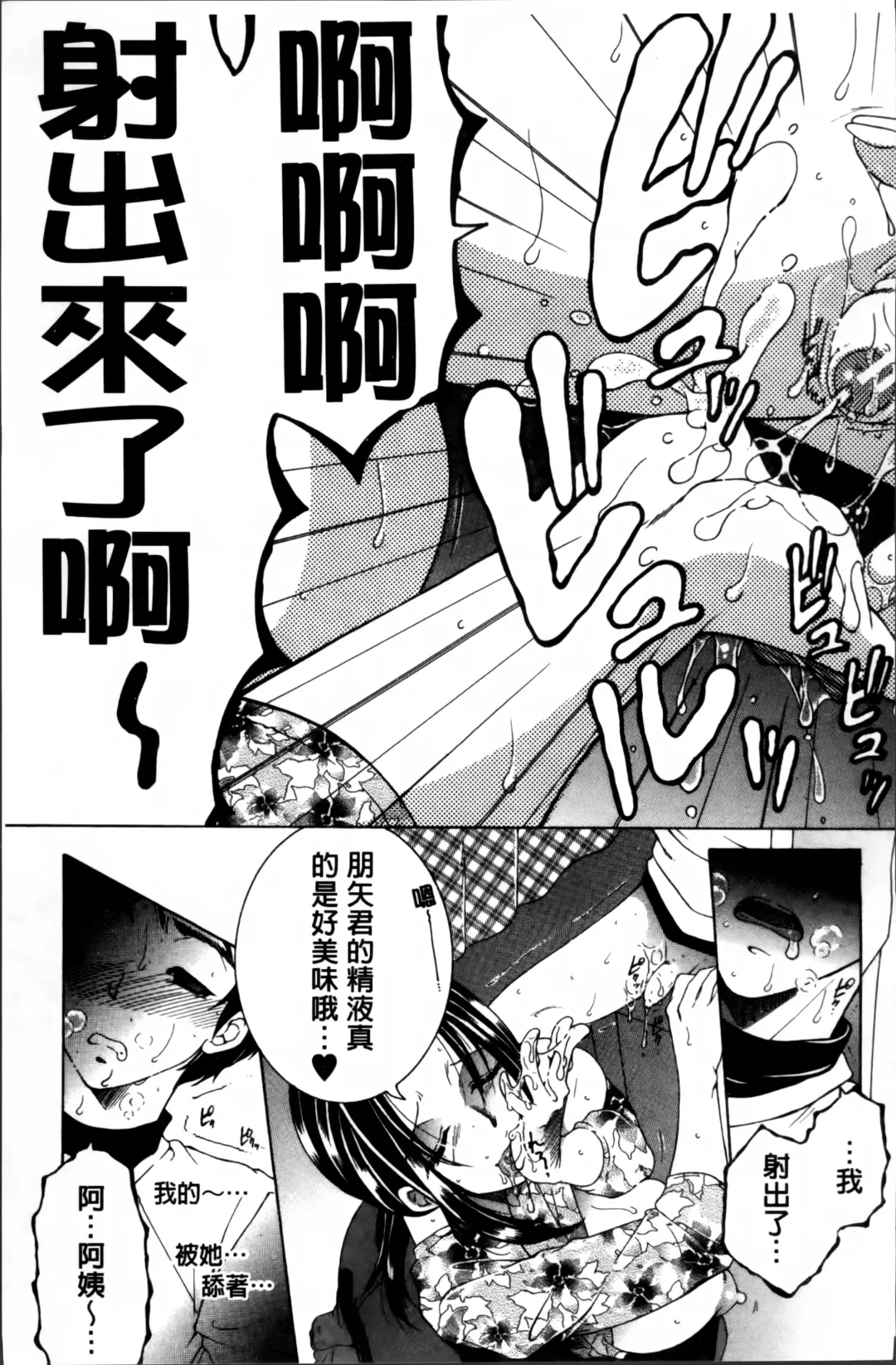 [Yasuhara Tsukasa] Mama to Boku to Oba-san to Fhentai - Page 20