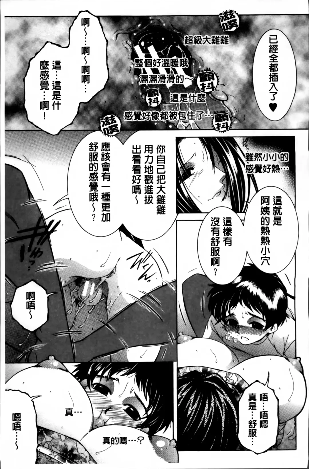 [Yasuhara Tsukasa] Mama to Boku to Oba-san to Fhentai - Page 28