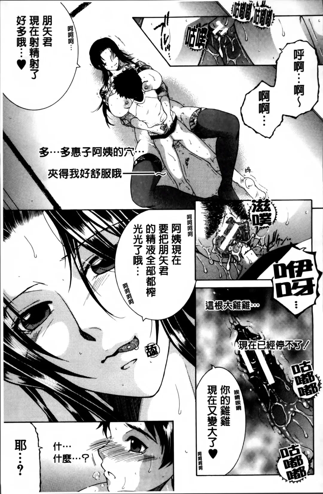 [Yasuhara Tsukasa] Mama to Boku to Oba-san to Fhentai - Page 32