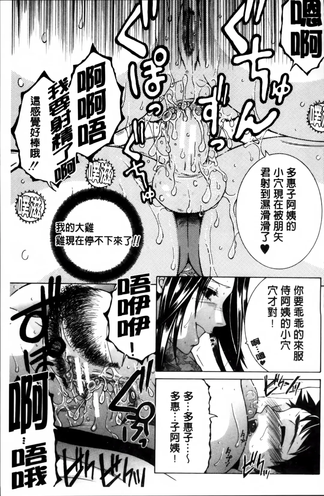 [Yasuhara Tsukasa] Mama to Boku to Oba-san to Fhentai - Page 36