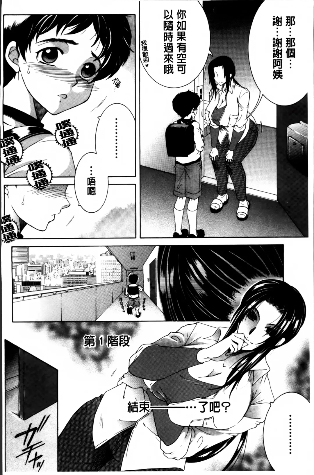 [Yasuhara Tsukasa] Mama to Boku to Oba-san to Fhentai - Page 41